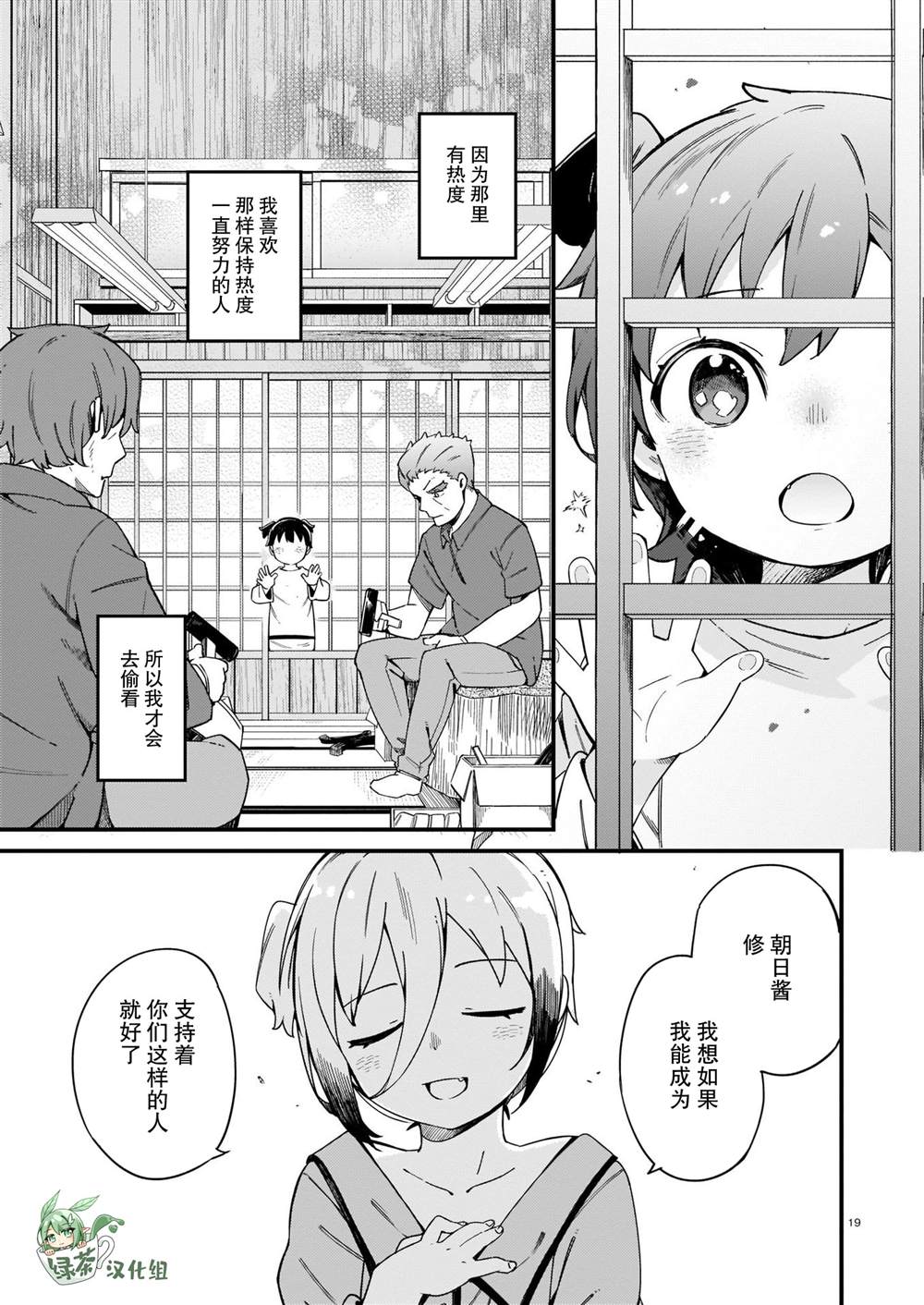 《铜匠的花嫁》漫画最新章节第18话免费下拉式在线观看章节第【19】张图片