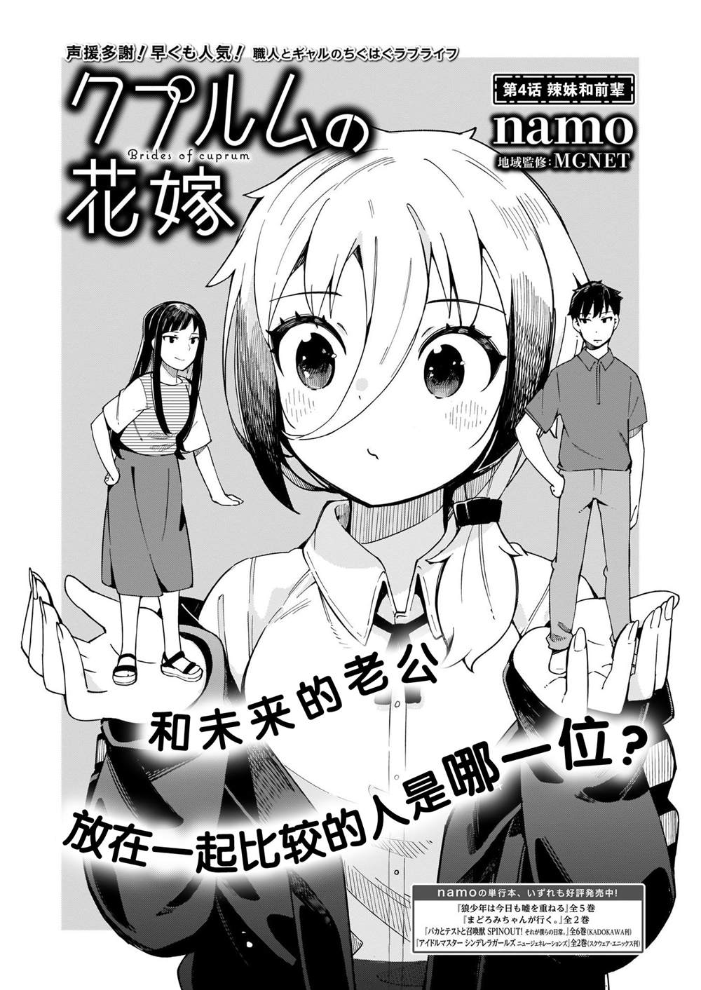 《铜匠的花嫁》漫画最新章节第4话 辣妹和前辈免费下拉式在线观看章节第【1】张图片