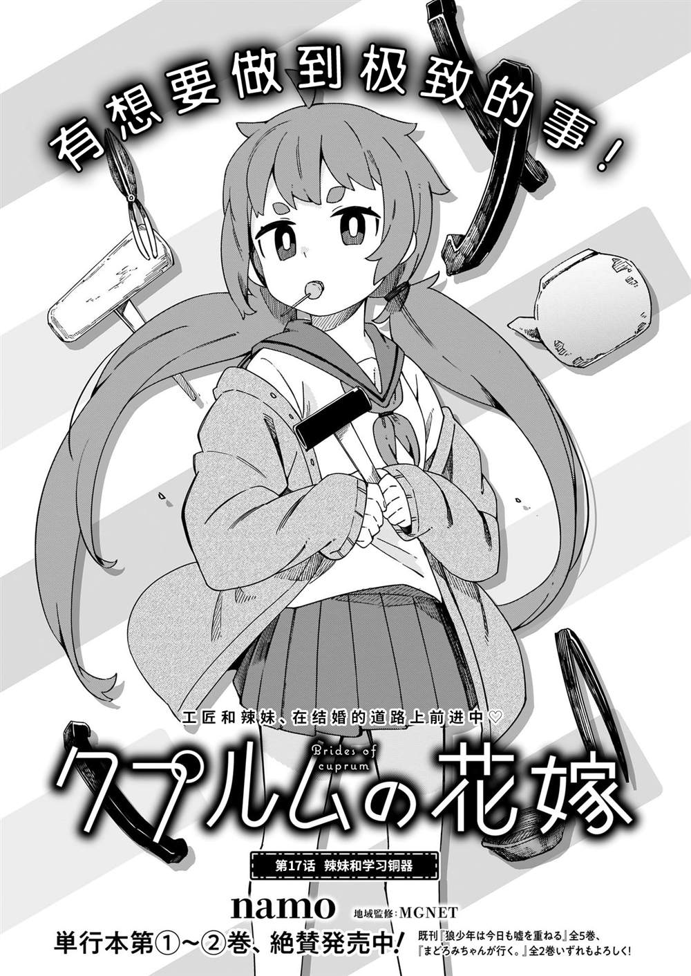 《铜匠的花嫁》漫画最新章节第17话免费下拉式在线观看章节第【1】张图片