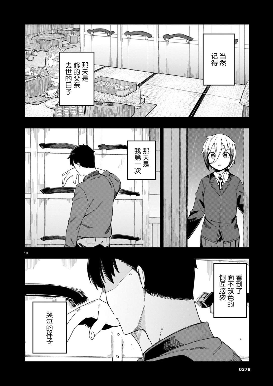 《铜匠的花嫁》漫画最新章节第7话 辣妹和老旧的铜器免费下拉式在线观看章节第【18】张图片