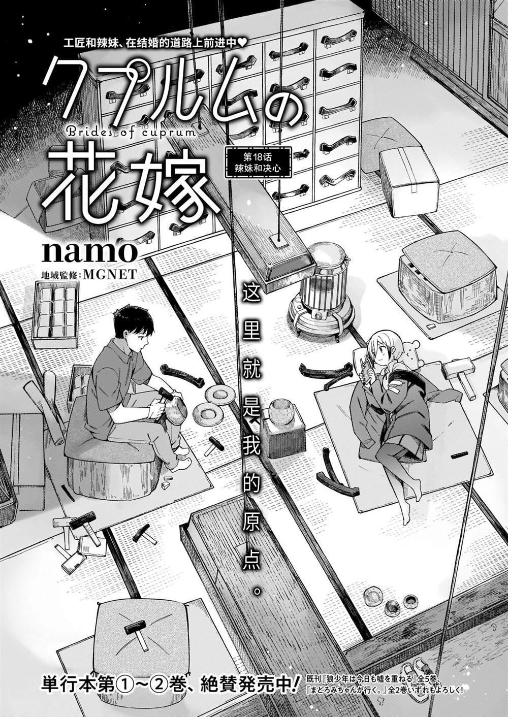 《铜匠的花嫁》漫画最新章节第18话免费下拉式在线观看章节第【1】张图片