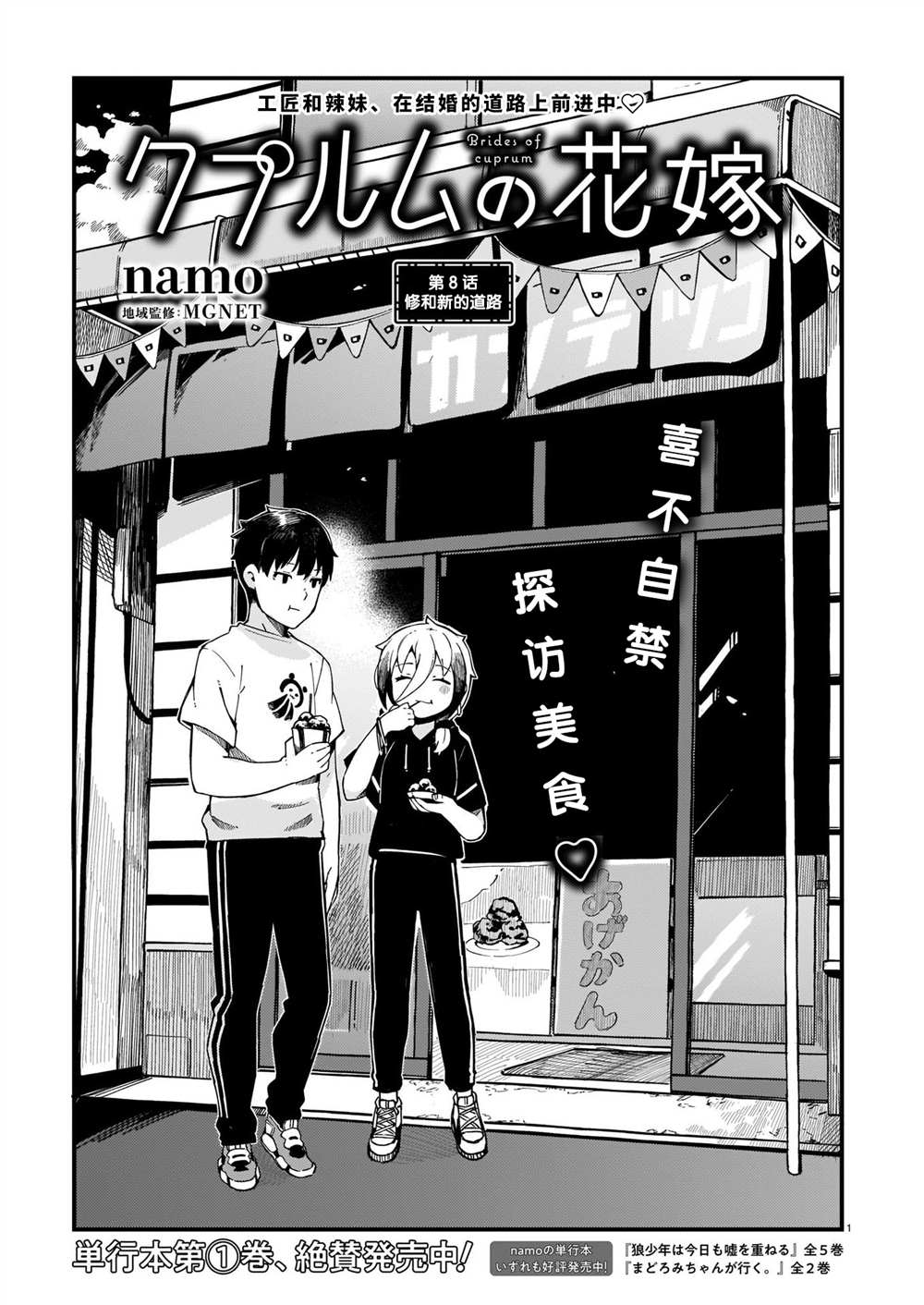 《铜匠的花嫁》漫画最新章节第8话 修和新的道路免费下拉式在线观看章节第【1】张图片