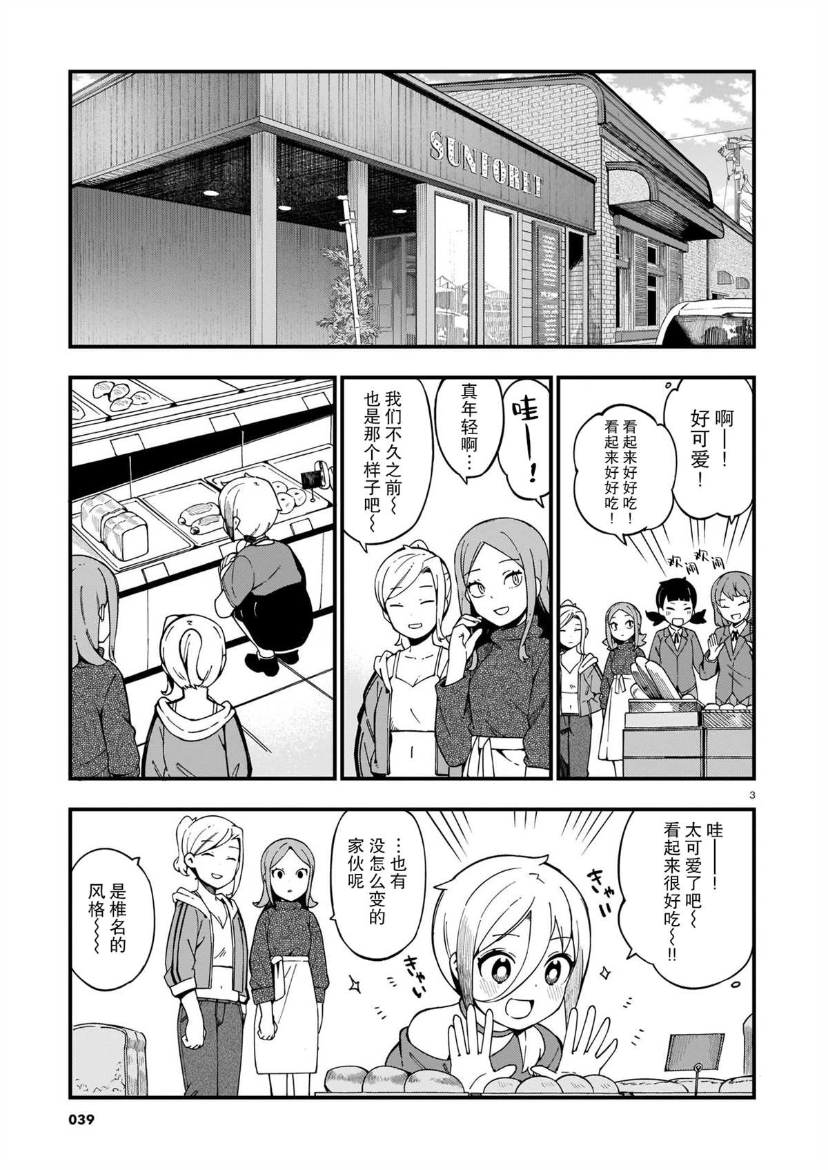 《铜匠的花嫁》漫画最新章节第10话 辣妹和美食探访免费下拉式在线观看章节第【3】张图片