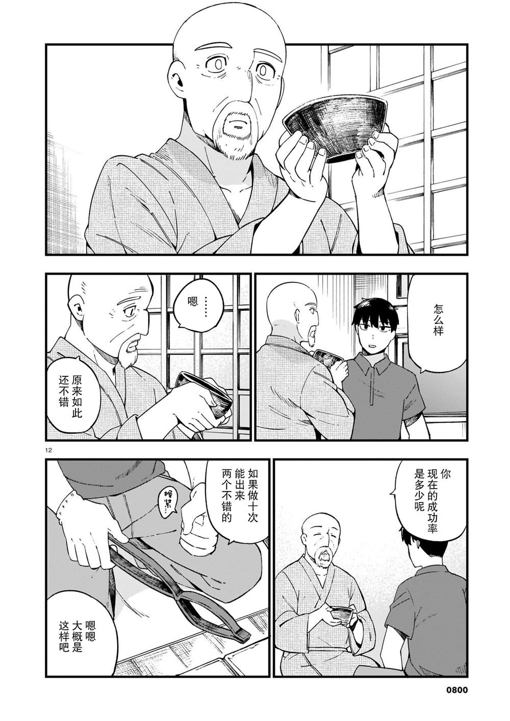 《铜匠的花嫁》漫画最新章节第14话 辣妹和吵架免费下拉式在线观看章节第【12】张图片