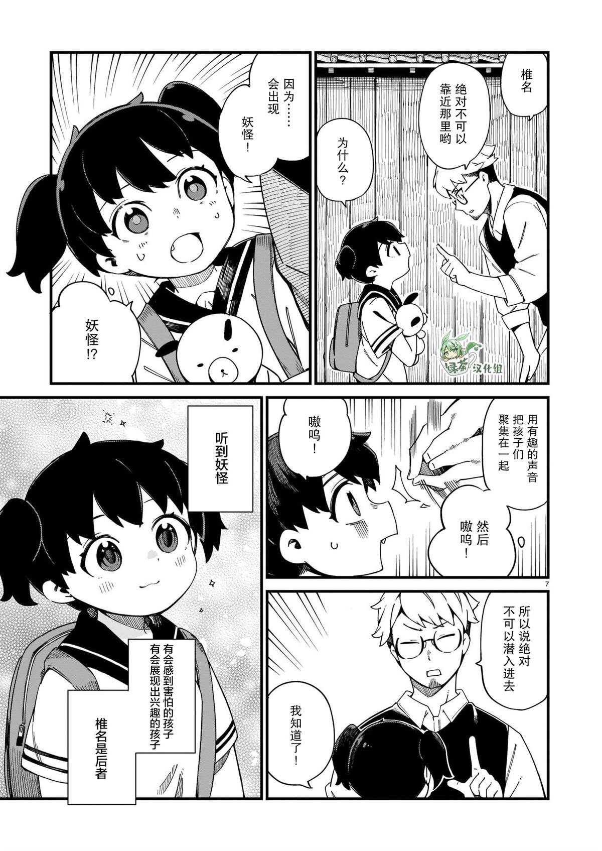 《铜匠的花嫁》漫画最新章节第23话免费下拉式在线观看章节第【7】张图片