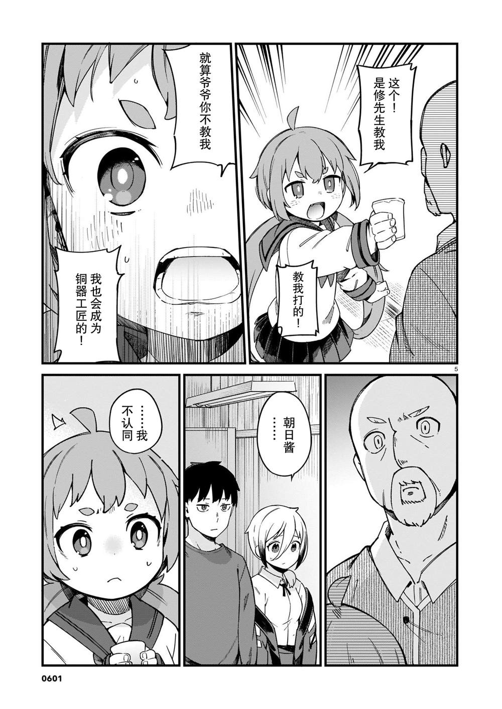 《铜匠的花嫁》漫画最新章节第18话免费下拉式在线观看章节第【5】张图片