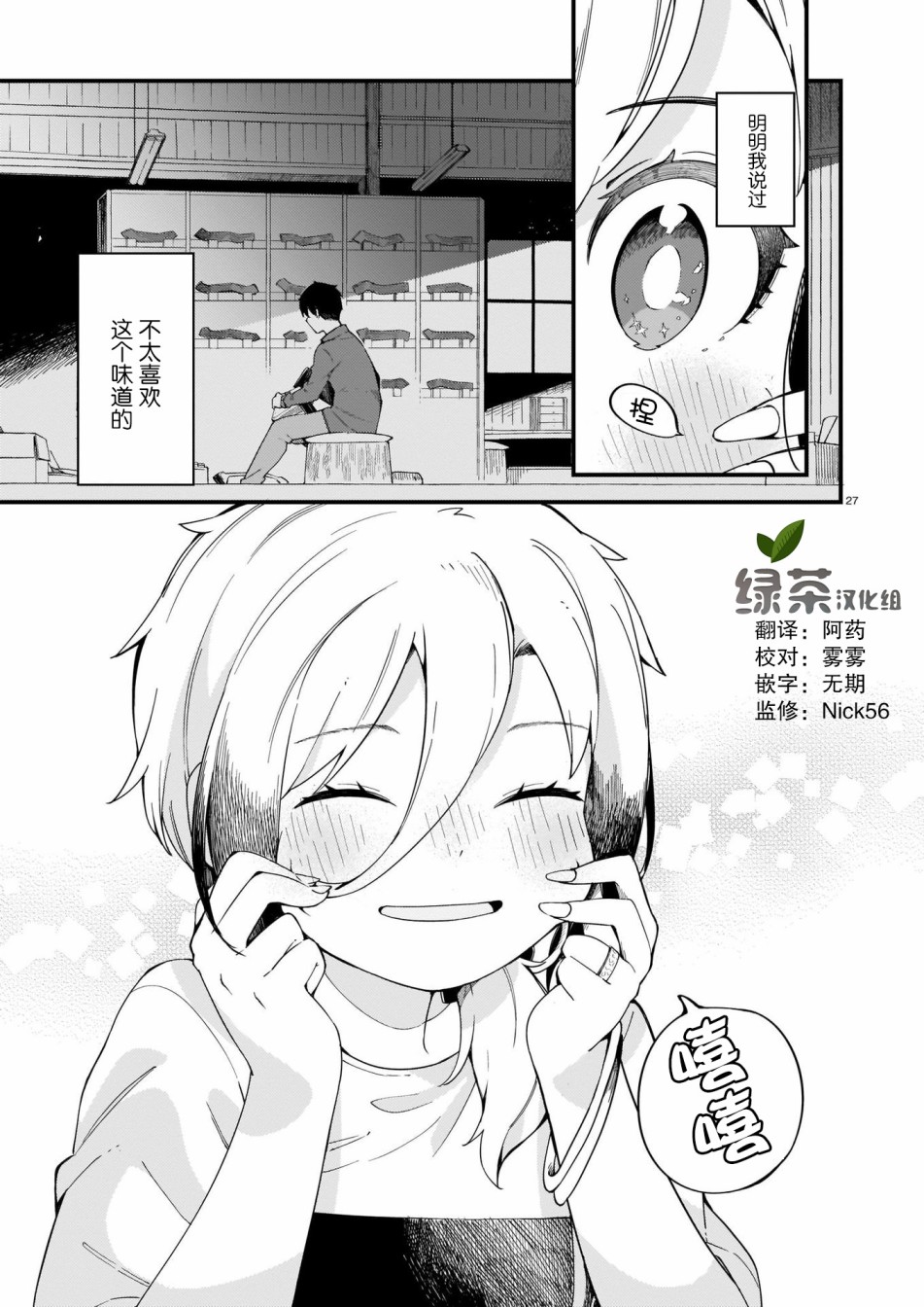 《铜匠的花嫁》漫画最新章节第2话 辣妹与揉脸免费下拉式在线观看章节第【27】张图片