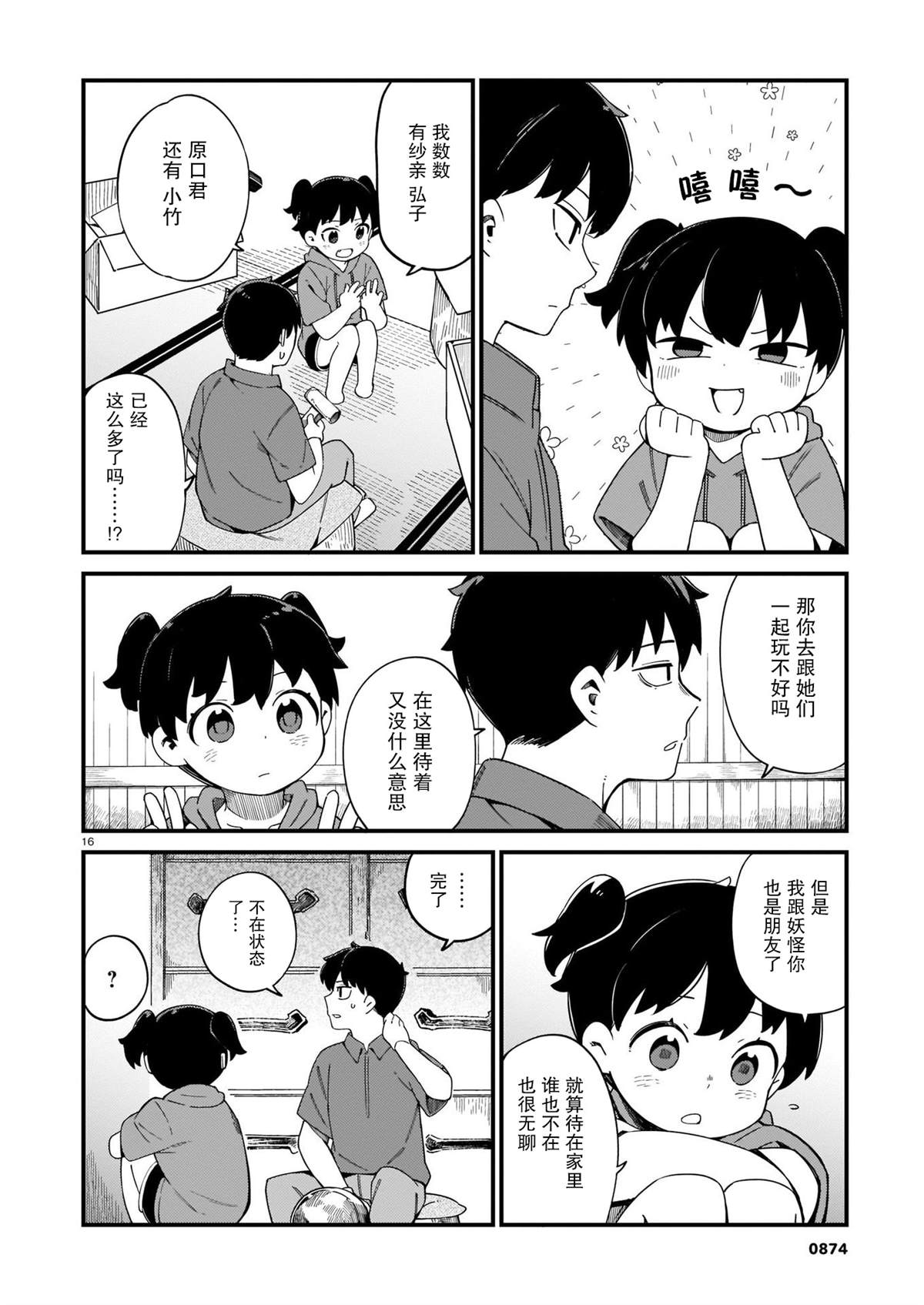 《铜匠的花嫁》漫画最新章节第23话免费下拉式在线观看章节第【16】张图片