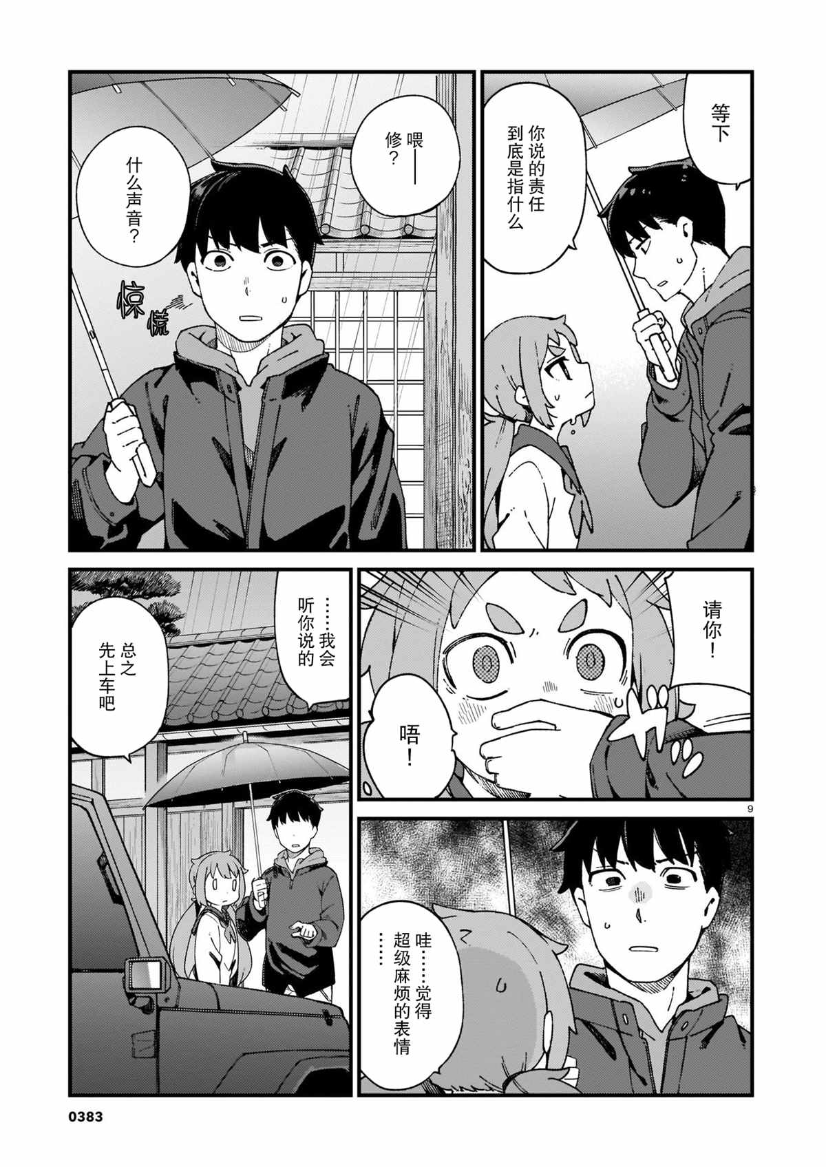 《铜匠的花嫁》漫画最新章节第16话免费下拉式在线观看章节第【9】张图片