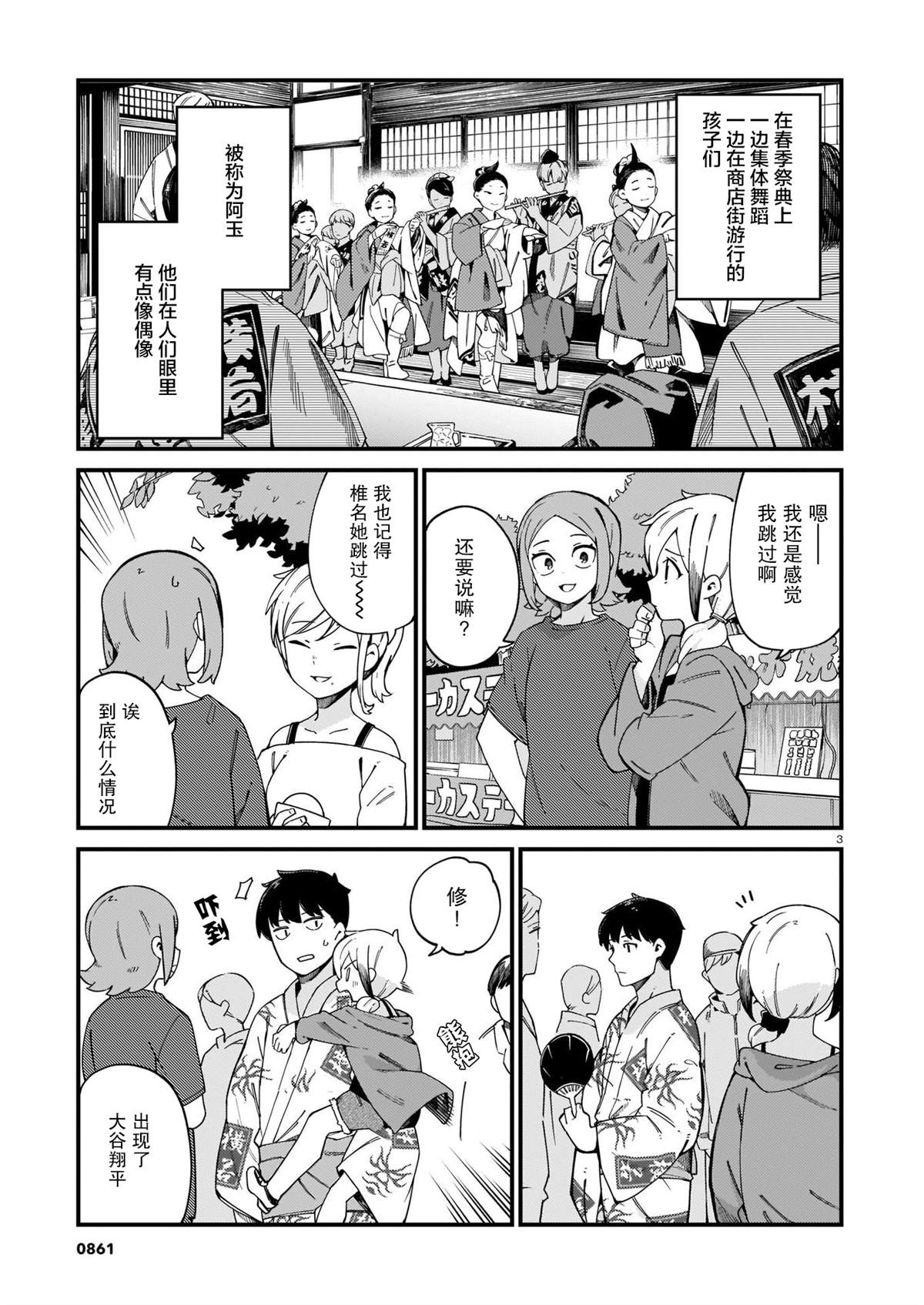 《铜匠的花嫁》漫画最新章节第23话免费下拉式在线观看章节第【3】张图片