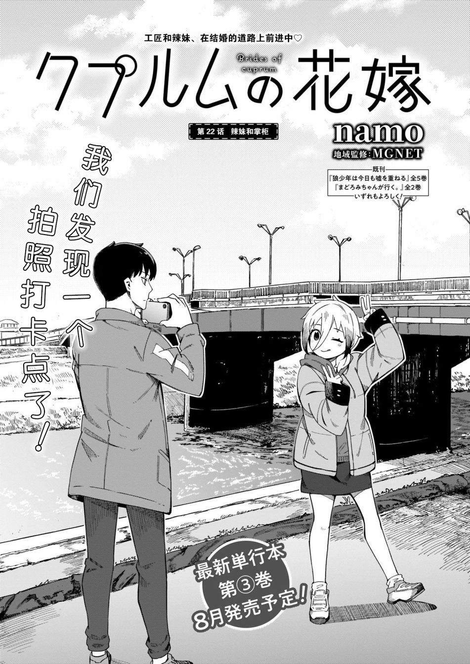 《铜匠的花嫁》漫画最新章节第22话免费下拉式在线观看章节第【1】张图片