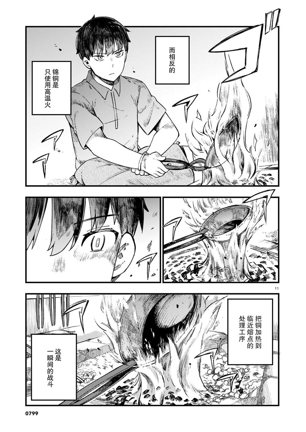 《铜匠的花嫁》漫画最新章节第14话 辣妹和吵架免费下拉式在线观看章节第【11】张图片