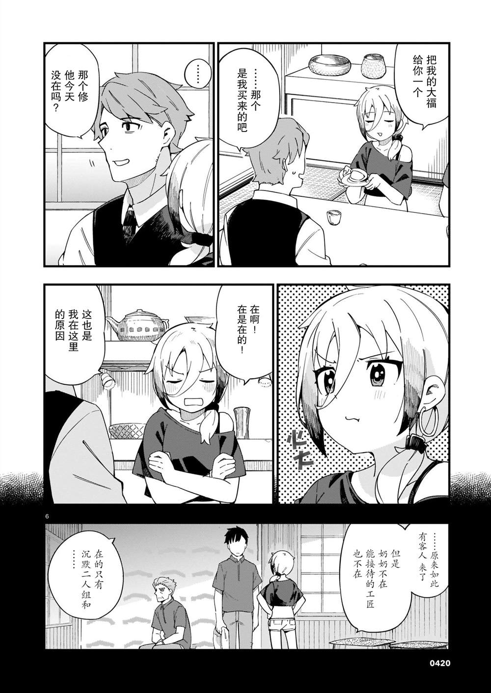 《铜匠的花嫁》漫画最新章节第5话免费下拉式在线观看章节第【6】张图片