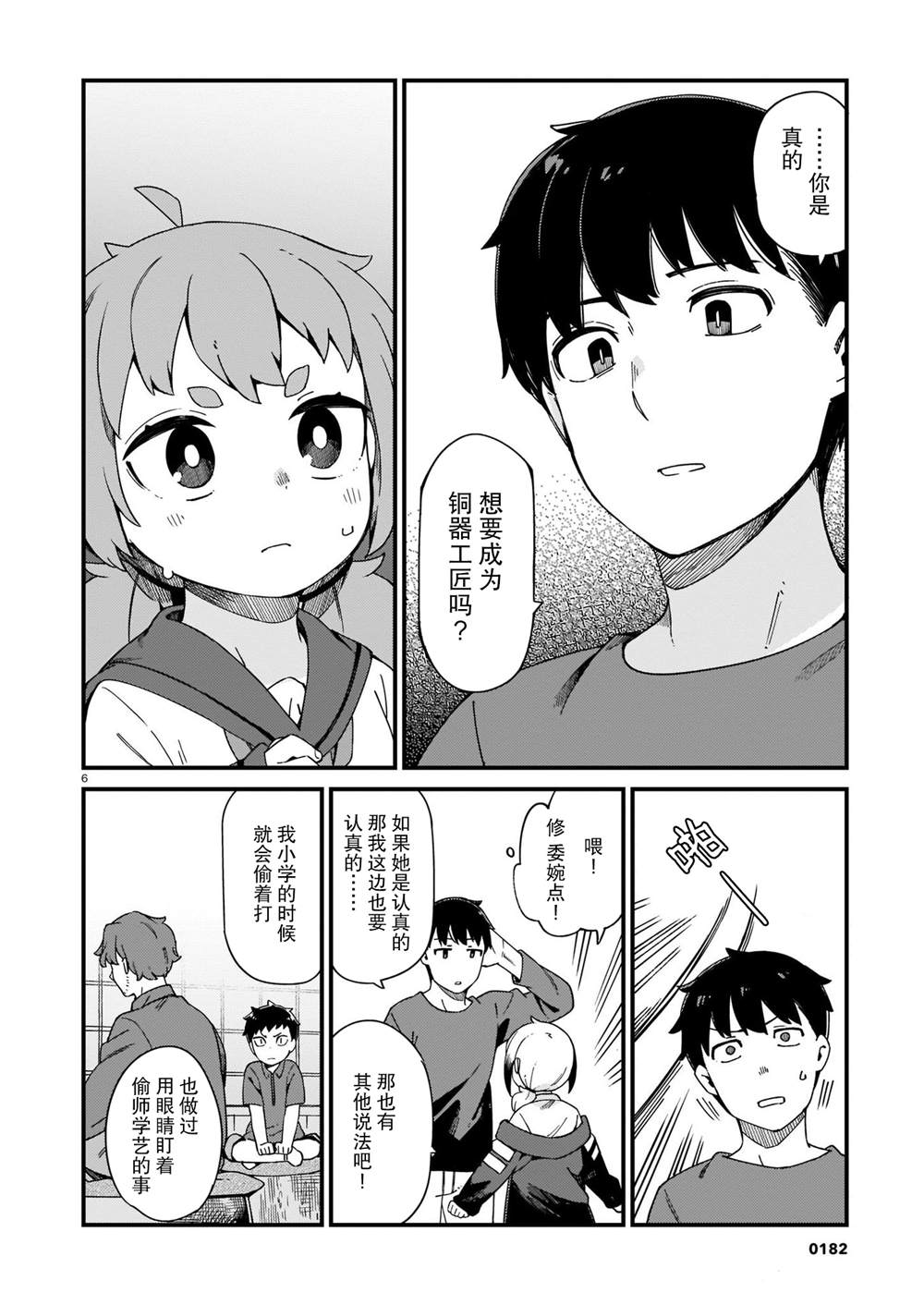 《铜匠的花嫁》漫画最新章节第17话免费下拉式在线观看章节第【6】张图片