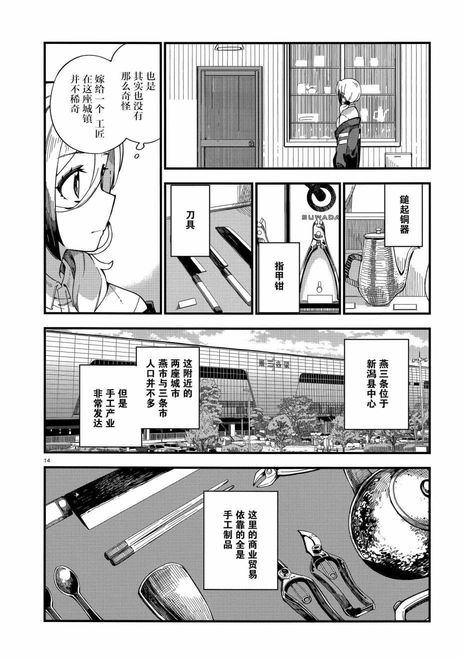 《铜匠的花嫁》漫画最新章节第1话免费下拉式在线观看章节第【13】张图片