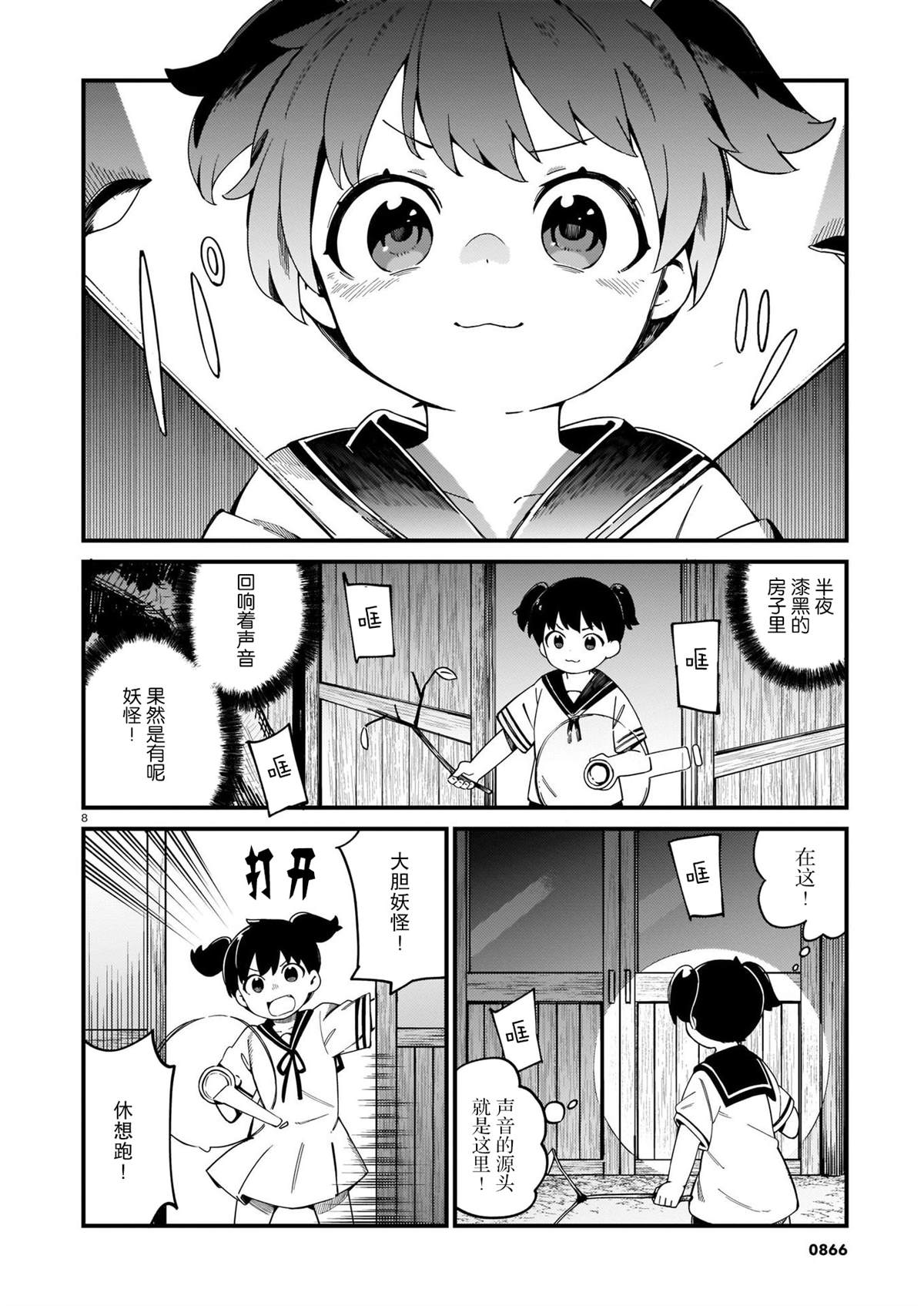 《铜匠的花嫁》漫画最新章节第23话免费下拉式在线观看章节第【8】张图片