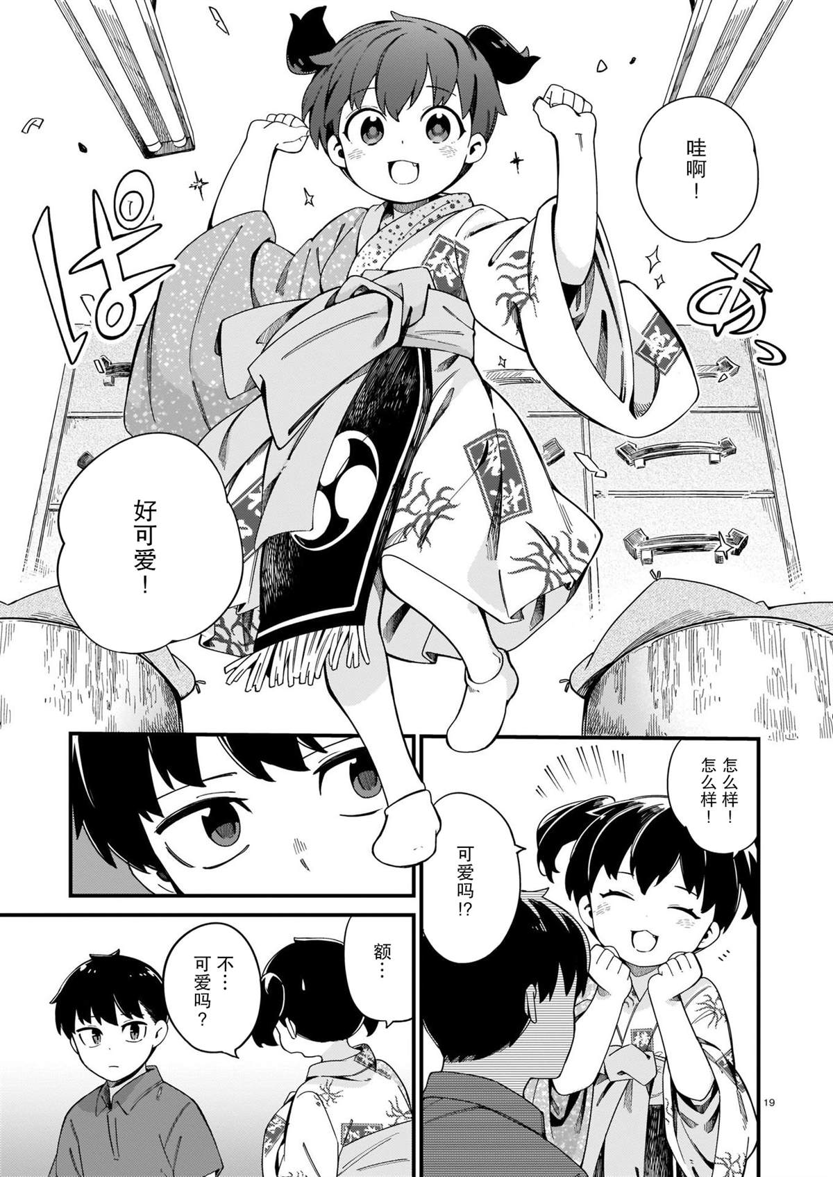 《铜匠的花嫁》漫画最新章节第23话免费下拉式在线观看章节第【19】张图片