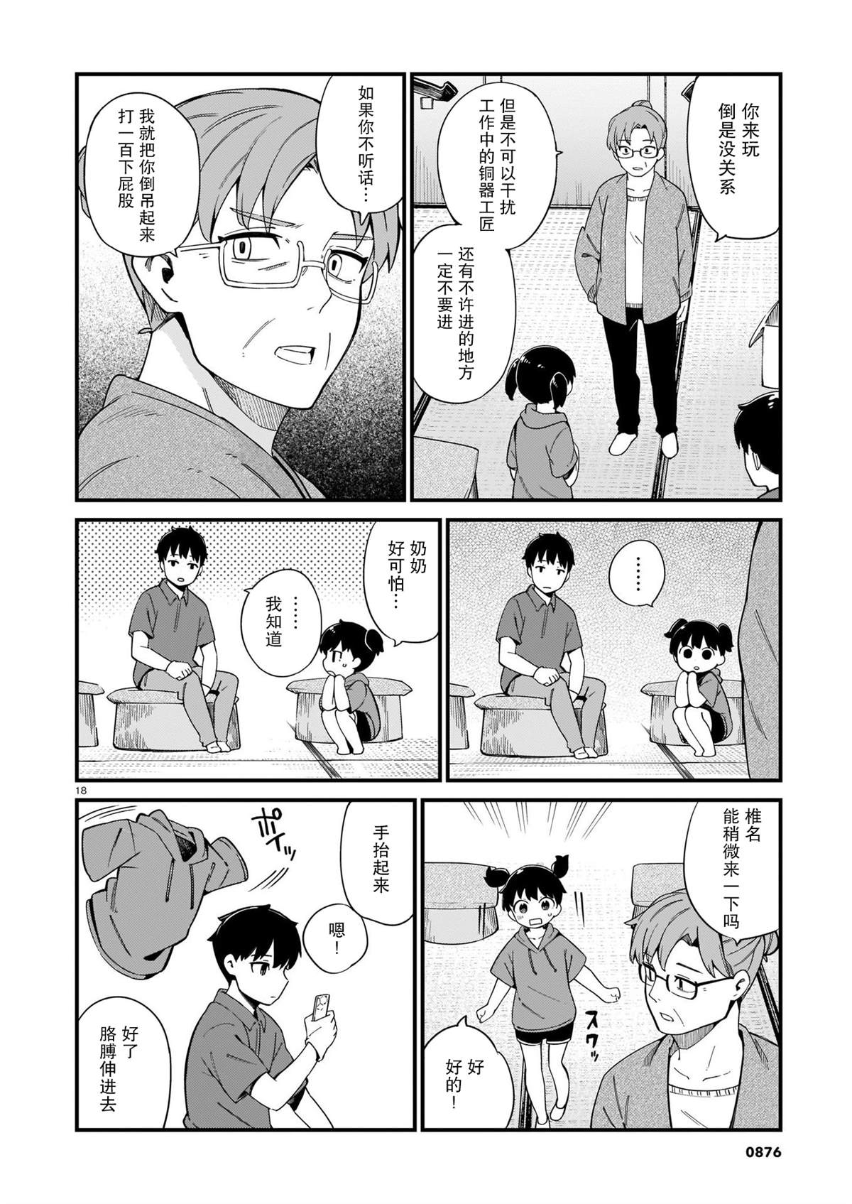 《铜匠的花嫁》漫画最新章节第23话免费下拉式在线观看章节第【18】张图片