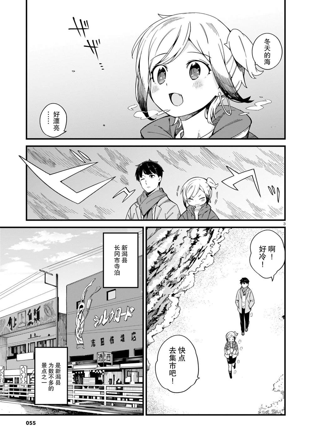 《铜匠的花嫁》漫画最新章节第20话免费下拉式在线观看章节第【3】张图片