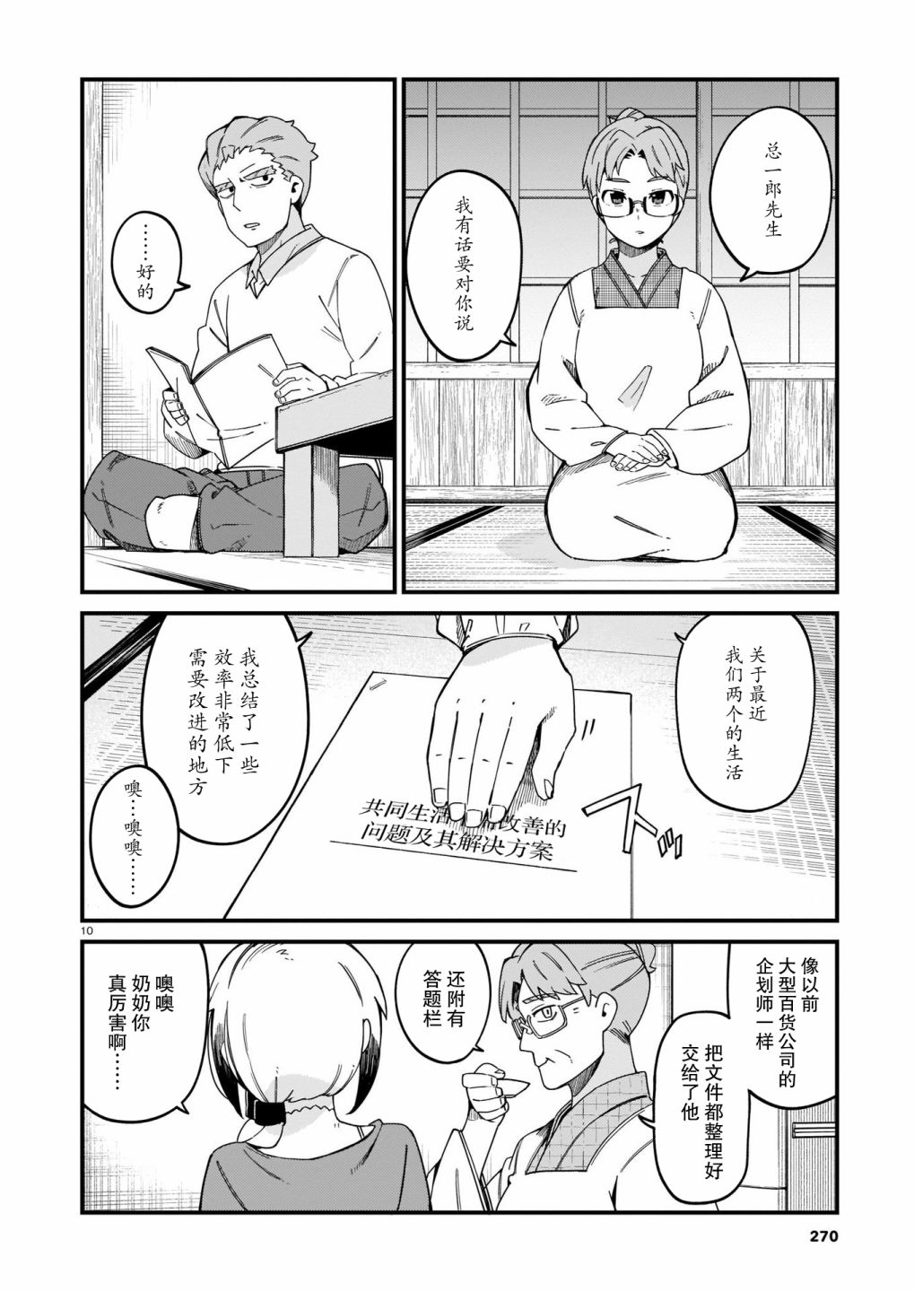 《铜匠的花嫁》漫画最新章节第19话 辣妹和理解免费下拉式在线观看章节第【10】张图片