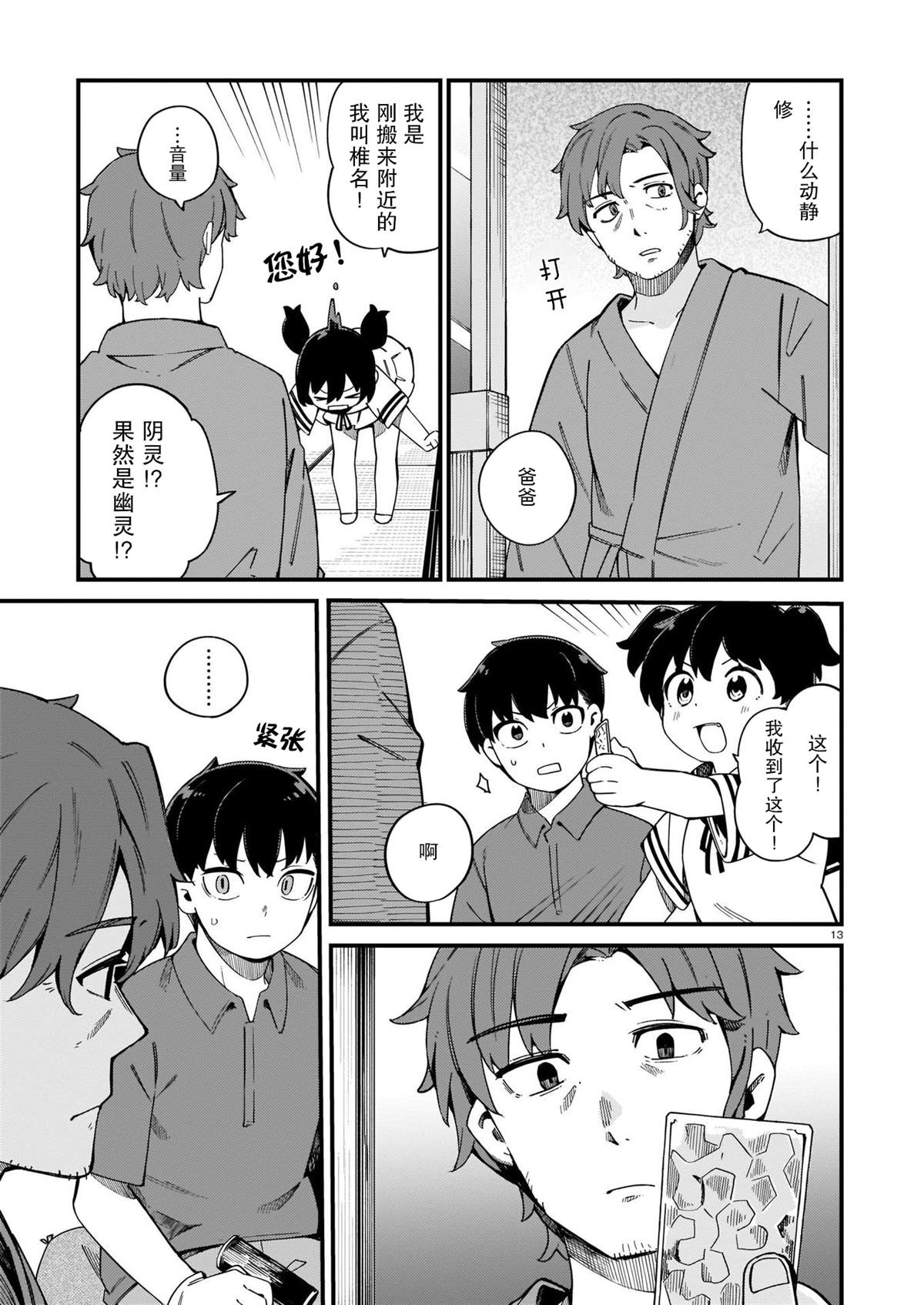 《铜匠的花嫁》漫画最新章节第23话免费下拉式在线观看章节第【13】张图片