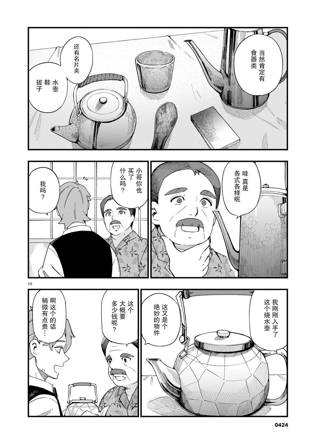 《铜匠的花嫁》漫画最新章节第5话免费下拉式在线观看章节第【10】张图片