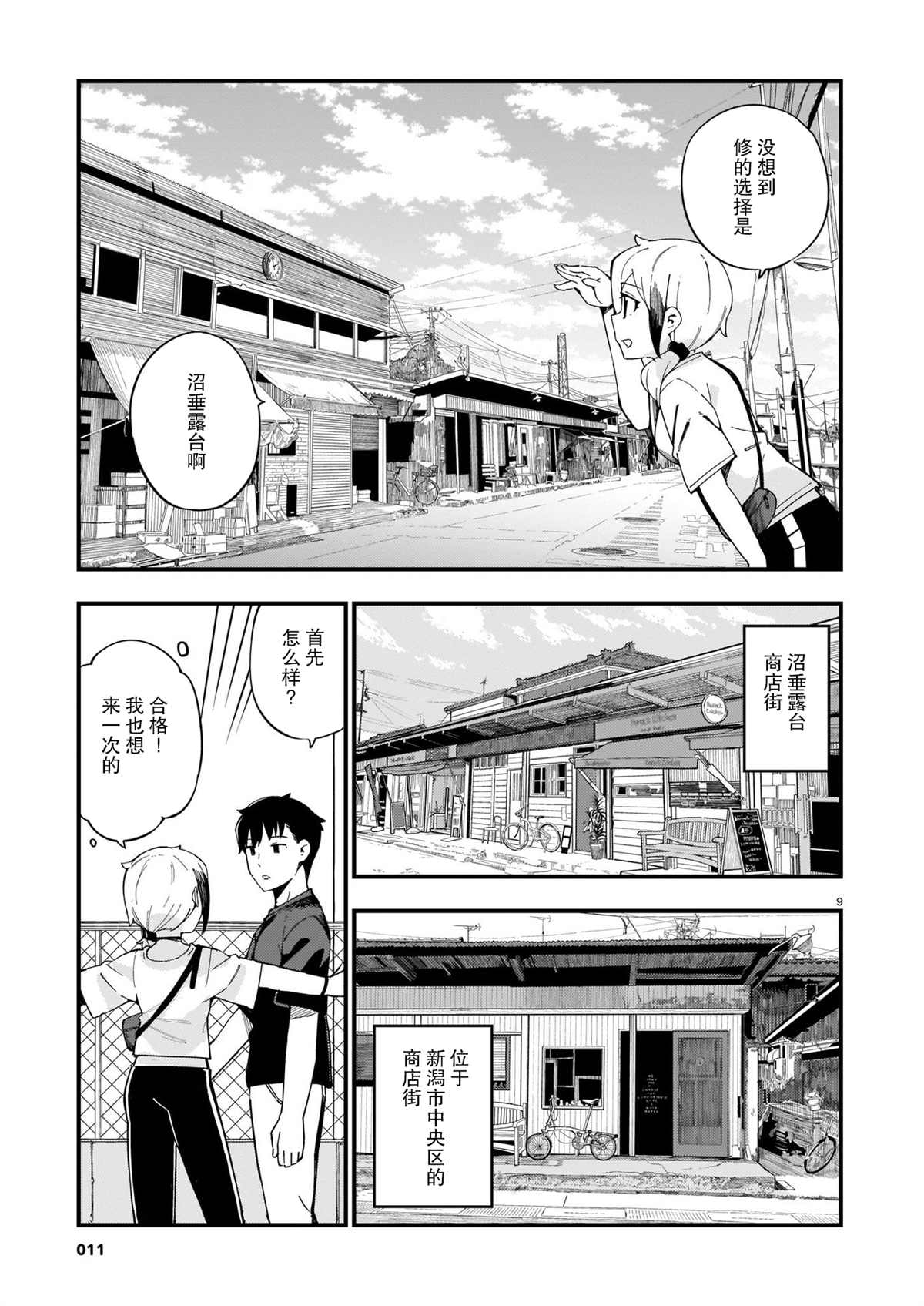 《铜匠的花嫁》漫画最新章节第6话 辣妹和护花使者免费下拉式在线观看章节第【9】张图片