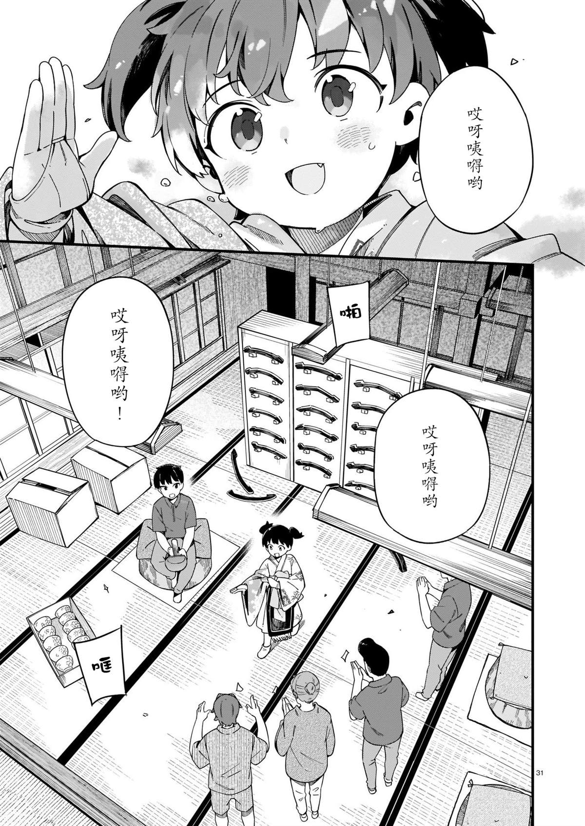 《铜匠的花嫁》漫画最新章节第23话免费下拉式在线观看章节第【31】张图片