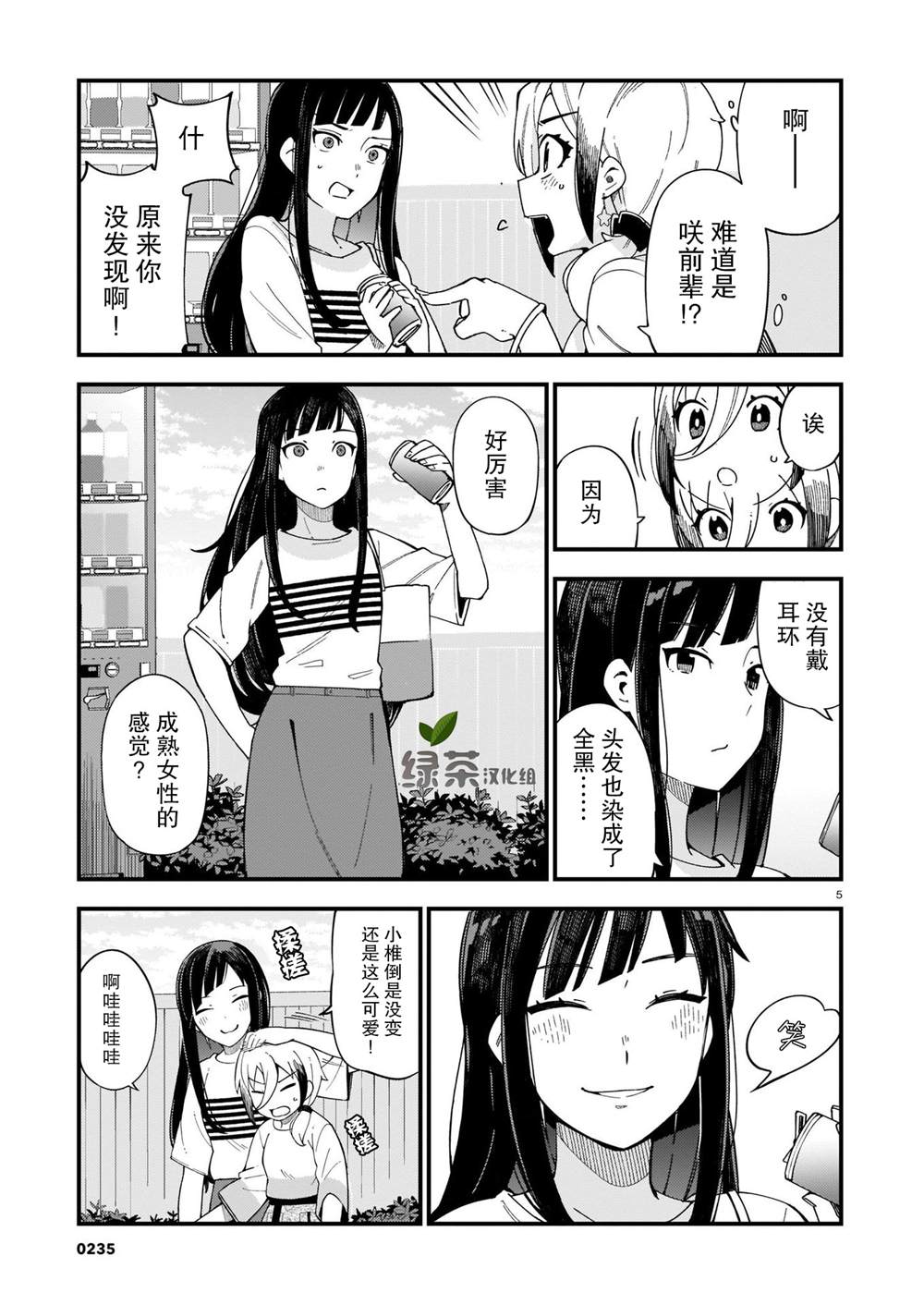 《铜匠的花嫁》漫画最新章节第4话 辣妹和前辈免费下拉式在线观看章节第【5】张图片