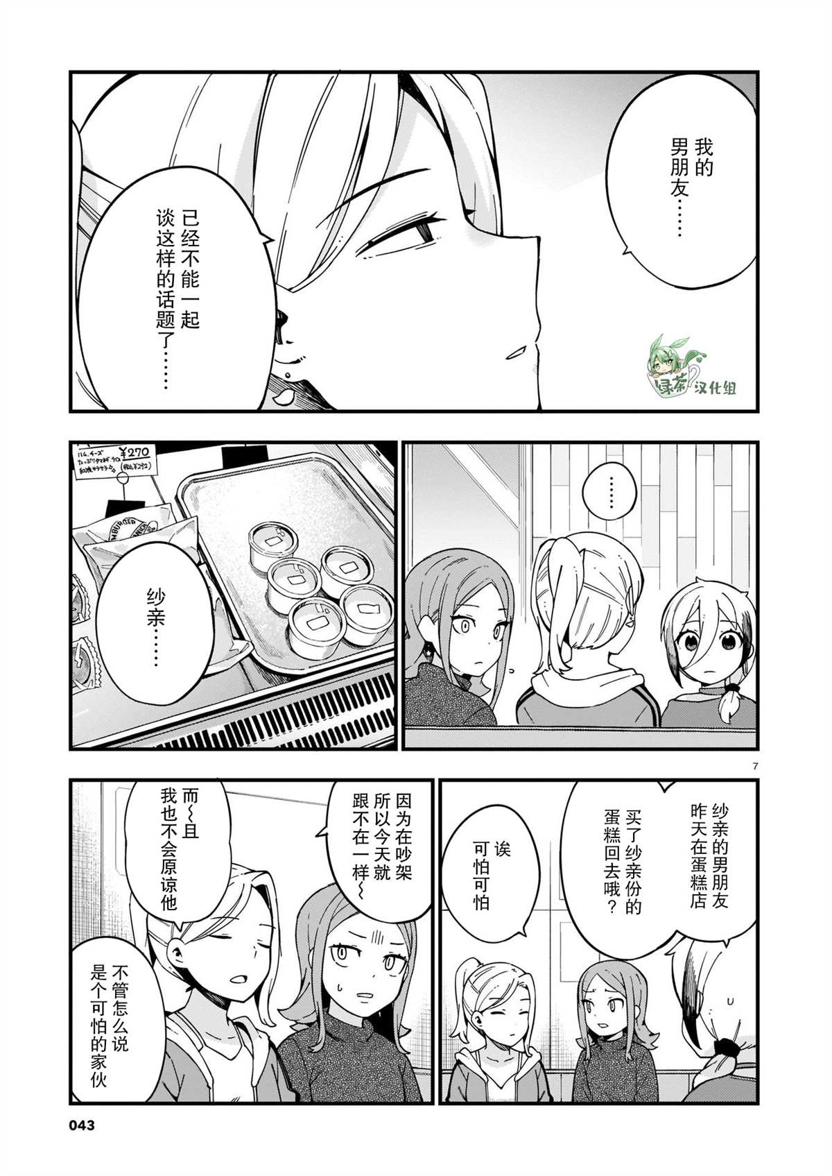 《铜匠的花嫁》漫画最新章节第10话 辣妹和美食探访免费下拉式在线观看章节第【7】张图片