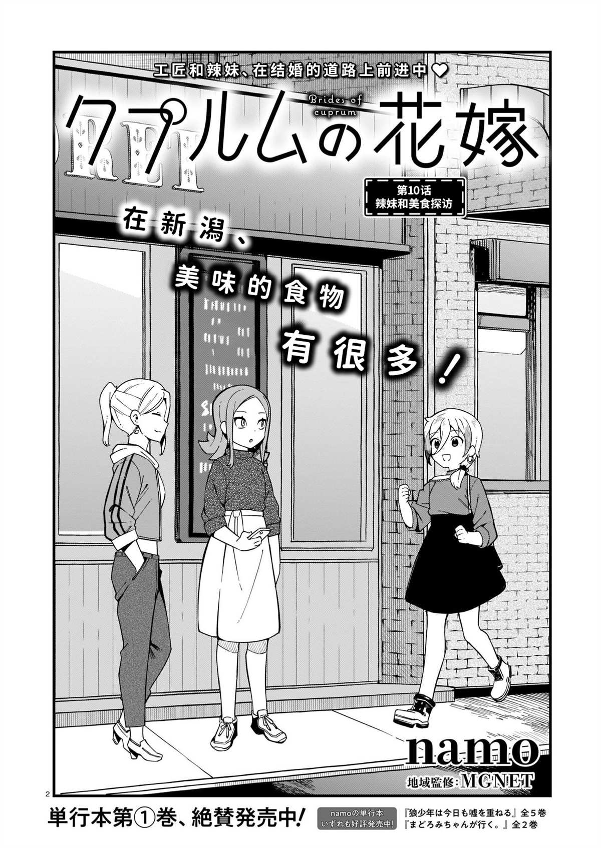 《铜匠的花嫁》漫画最新章节第10话 辣妹和美食探访免费下拉式在线观看章节第【2】张图片