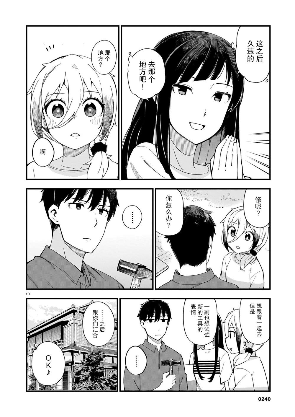 《铜匠的花嫁》漫画最新章节第4话 辣妹和前辈免费下拉式在线观看章节第【10】张图片