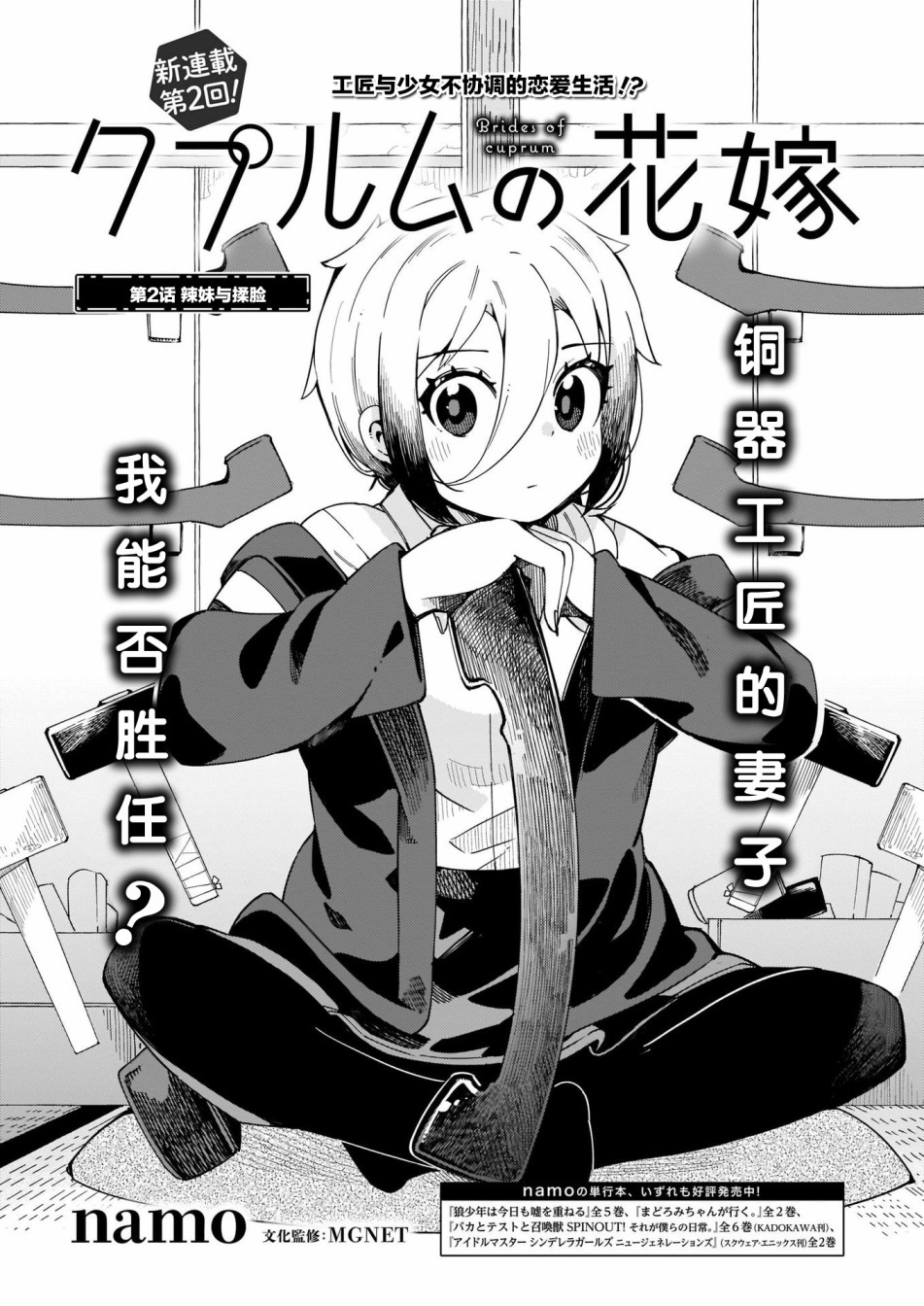 《铜匠的花嫁》漫画最新章节第2话 辣妹与揉脸免费下拉式在线观看章节第【1】张图片