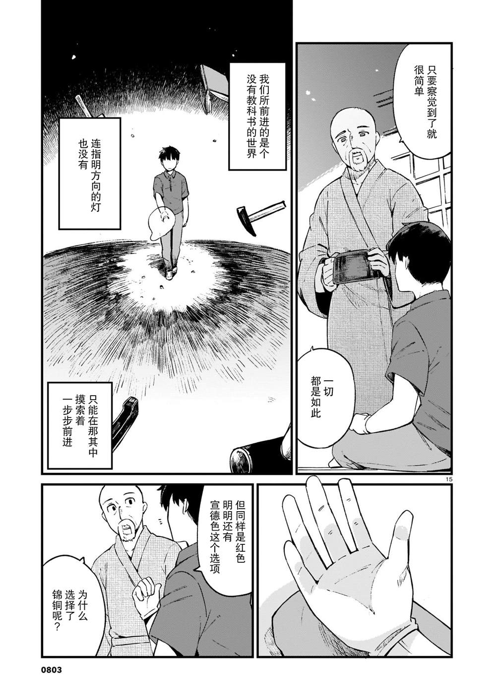 《铜匠的花嫁》漫画最新章节第14话 辣妹和吵架免费下拉式在线观看章节第【15】张图片