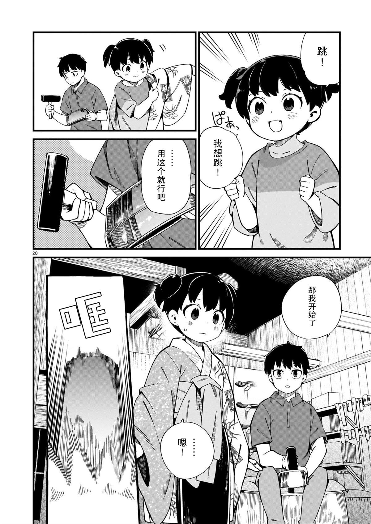 《铜匠的花嫁》漫画最新章节第23话免费下拉式在线观看章节第【28】张图片