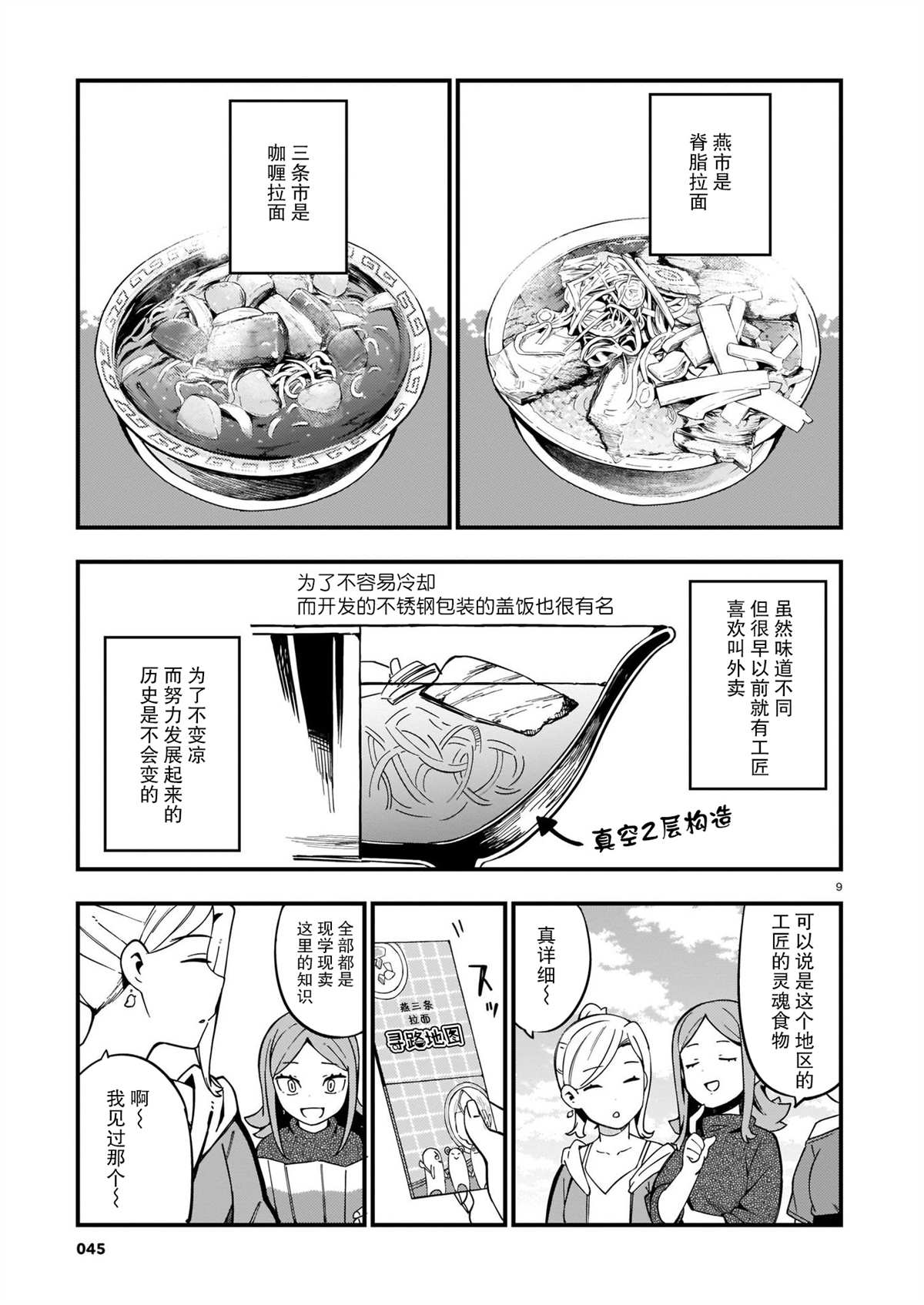 《铜匠的花嫁》漫画最新章节第10话 辣妹和美食探访免费下拉式在线观看章节第【9】张图片