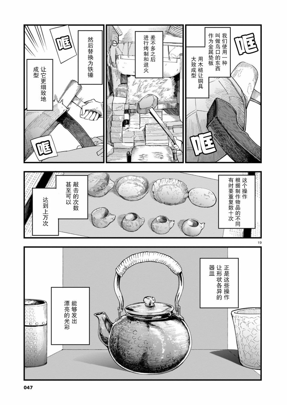 《铜匠的花嫁》漫画最新章节第2话 辣妹与揉脸免费下拉式在线观看章节第【19】张图片