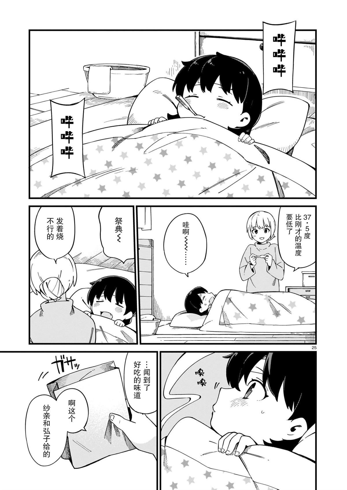 《铜匠的花嫁》漫画最新章节第23话免费下拉式在线观看章节第【25】张图片