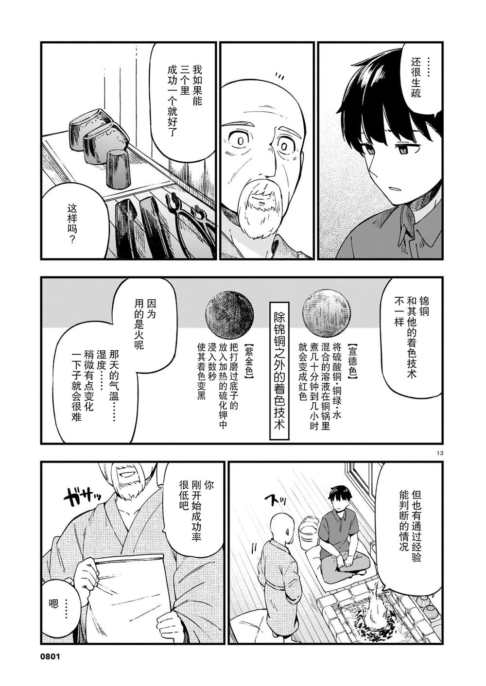 《铜匠的花嫁》漫画最新章节第14话 辣妹和吵架免费下拉式在线观看章节第【13】张图片