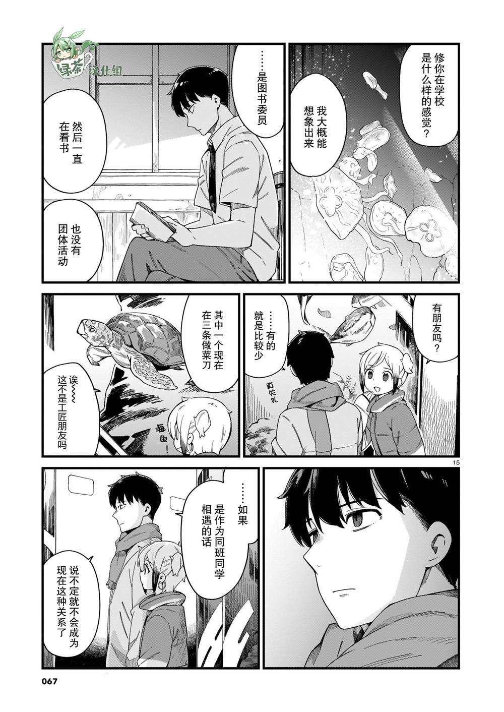 《铜匠的花嫁》漫画最新章节第20话免费下拉式在线观看章节第【15】张图片