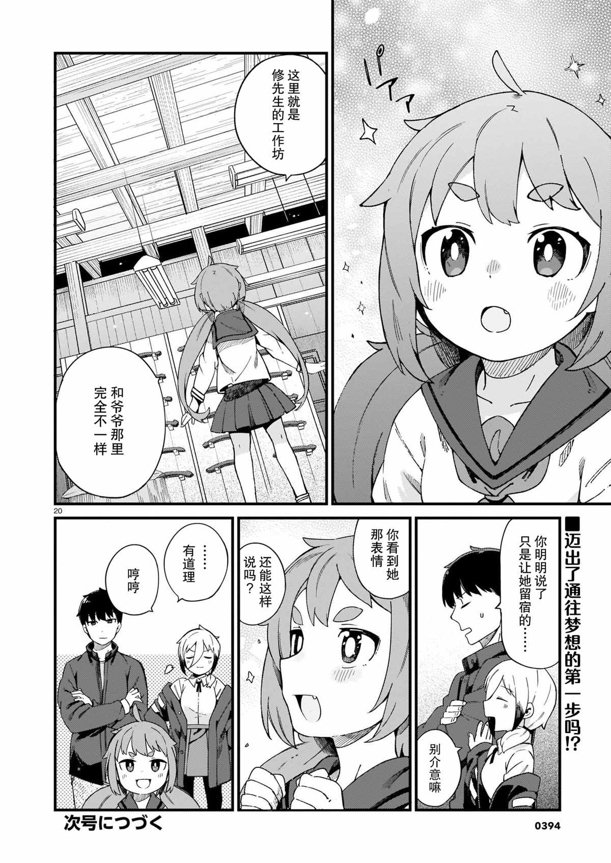 《铜匠的花嫁》漫画最新章节第16话免费下拉式在线观看章节第【20】张图片