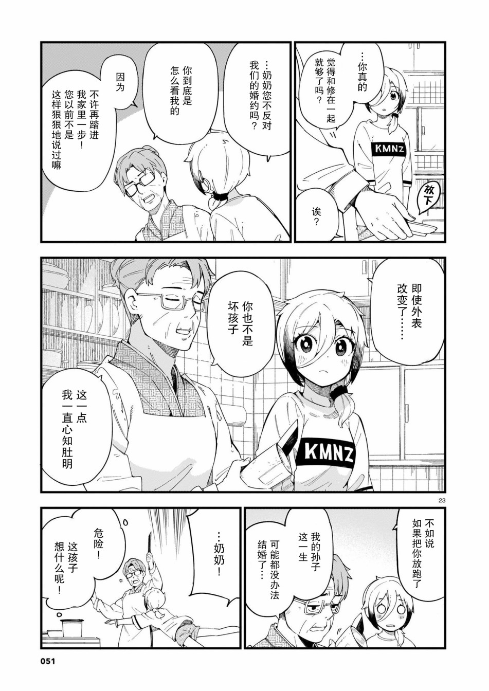 《铜匠的花嫁》漫画最新章节第2话 辣妹与揉脸免费下拉式在线观看章节第【23】张图片