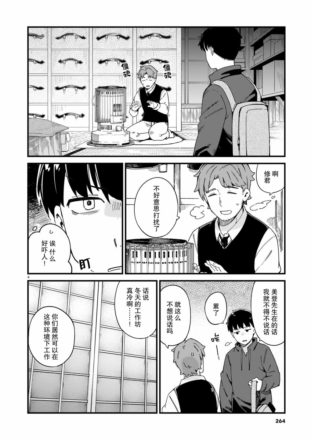 《铜匠的花嫁》漫画最新章节第19话 辣妹和理解免费下拉式在线观看章节第【4】张图片