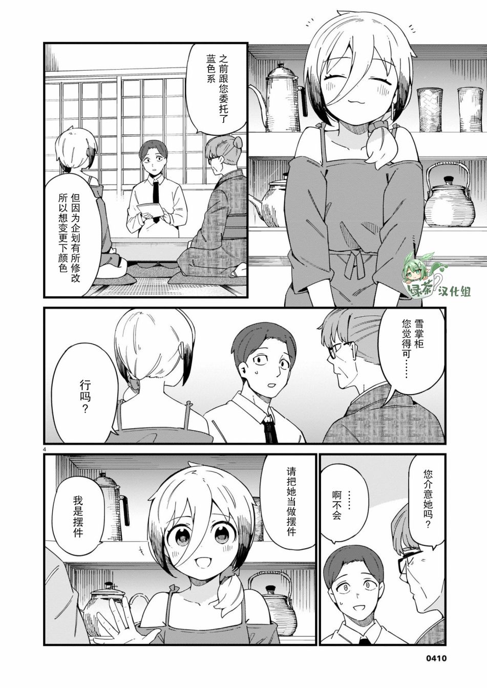 《铜匠的花嫁》漫画最新章节第22话免费下拉式在线观看章节第【4】张图片