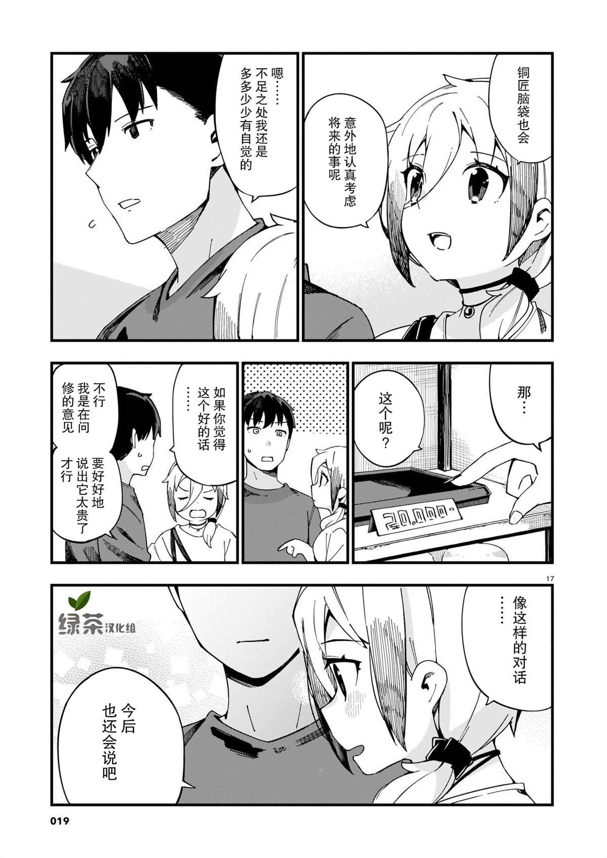 《铜匠的花嫁》漫画最新章节第6话 辣妹和护花使者免费下拉式在线观看章节第【17】张图片