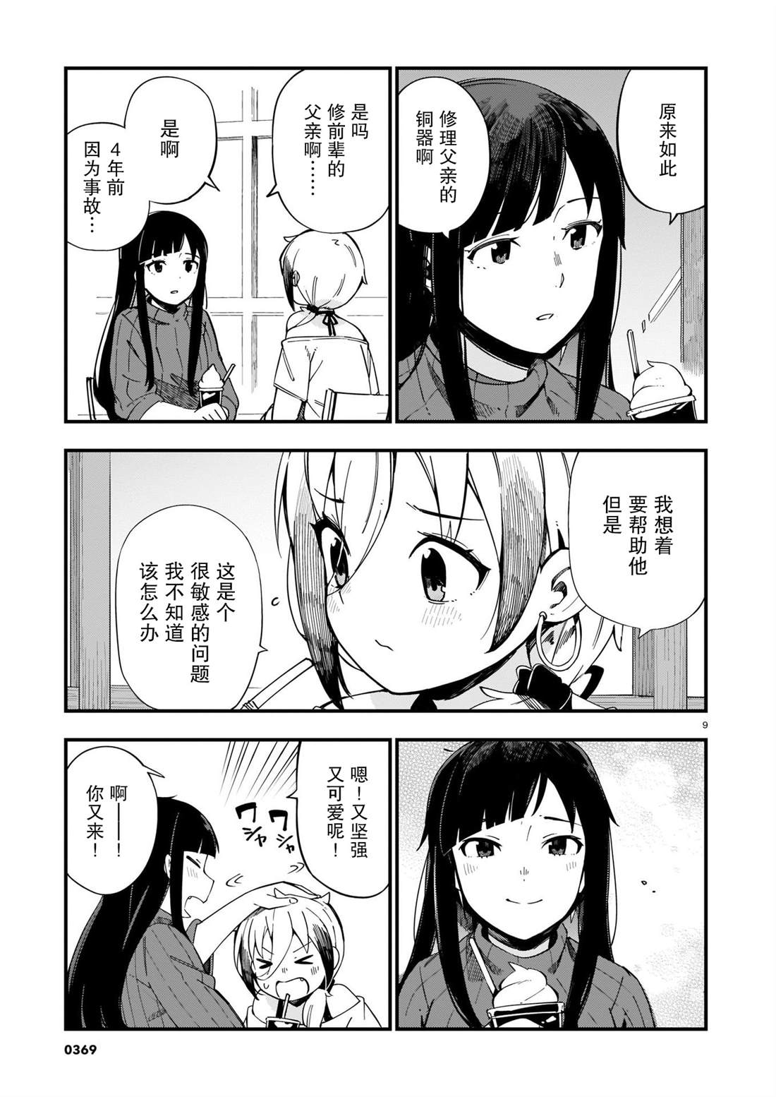 《铜匠的花嫁》漫画最新章节第7话 辣妹和老旧的铜器免费下拉式在线观看章节第【9】张图片