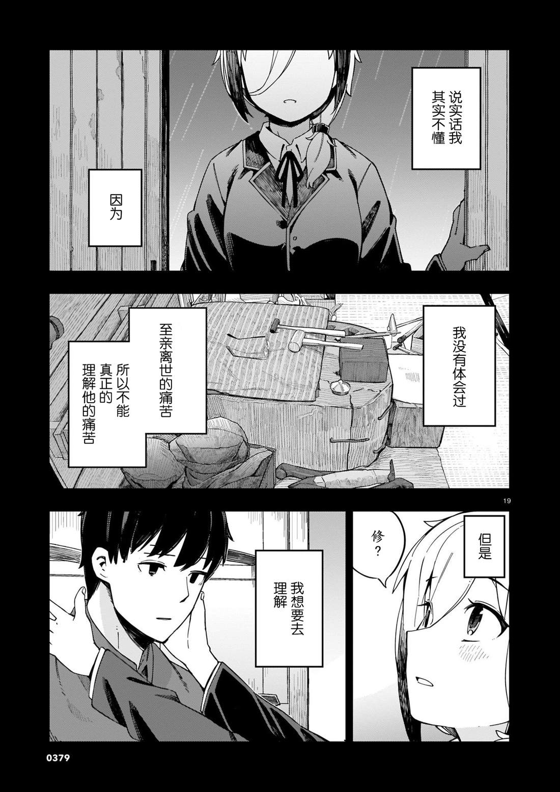 《铜匠的花嫁》漫画最新章节第7话 辣妹和老旧的铜器免费下拉式在线观看章节第【19】张图片