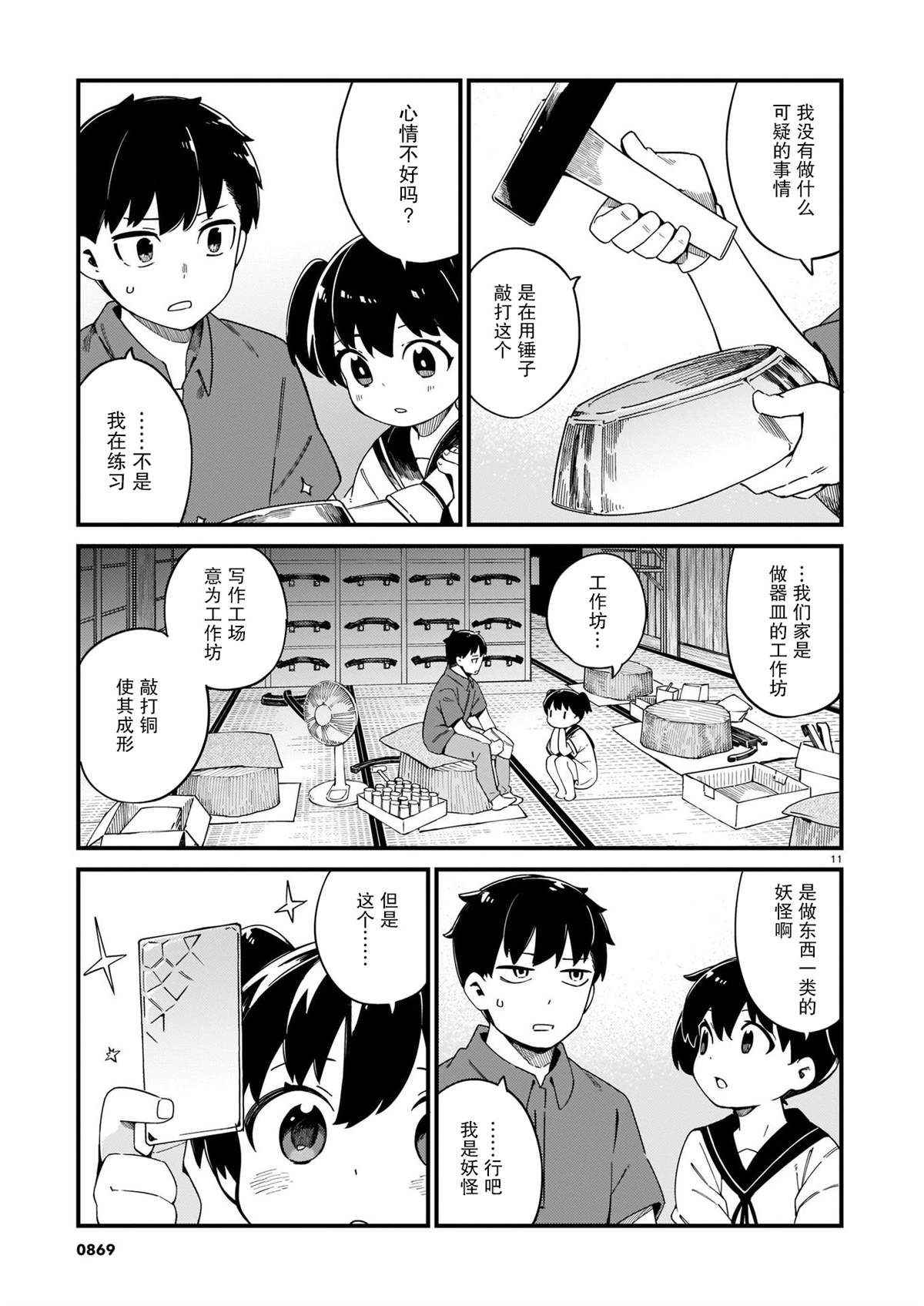 《铜匠的花嫁》漫画最新章节第23话免费下拉式在线观看章节第【11】张图片