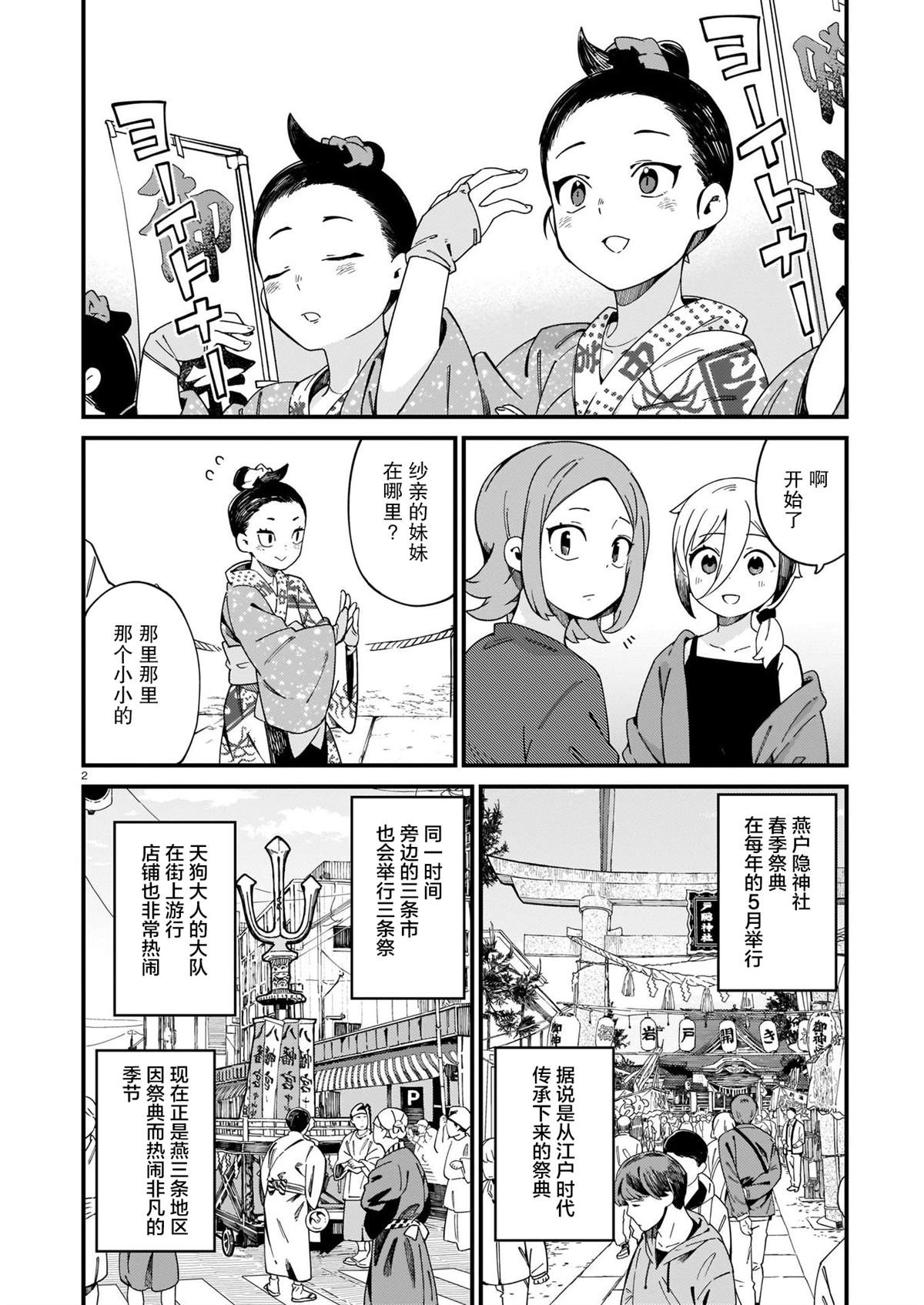 《铜匠的花嫁》漫画最新章节第23话免费下拉式在线观看章节第【2】张图片