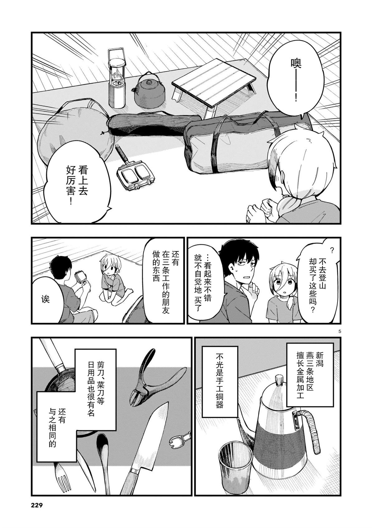 《铜匠的花嫁》漫画最新章节第9话 辣妹和家中露营免费下拉式在线观看章节第【5】张图片